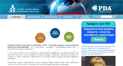 Desktop Screenshot of globalconsulting.ru